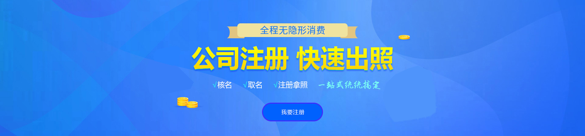 西山注册公司网